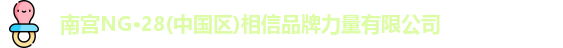ng28相信品牌的力量